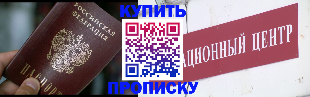 прописка в квартире в Татарске