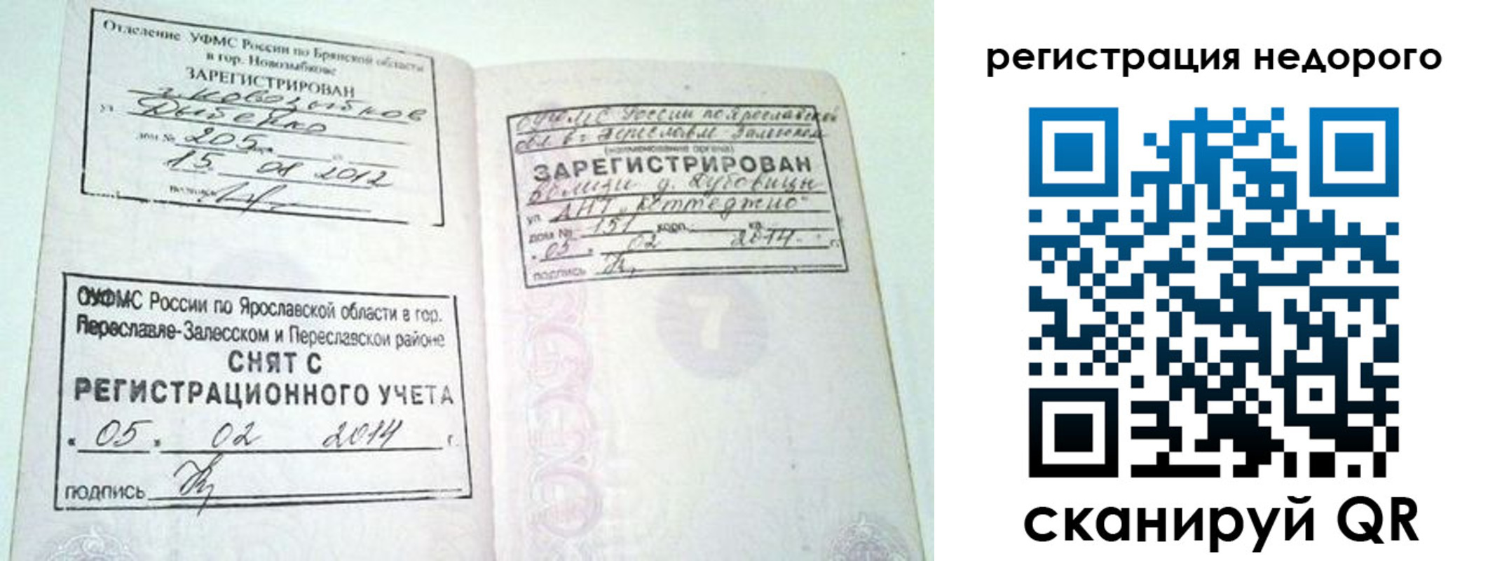 временная регистрация гарантия в Татарске