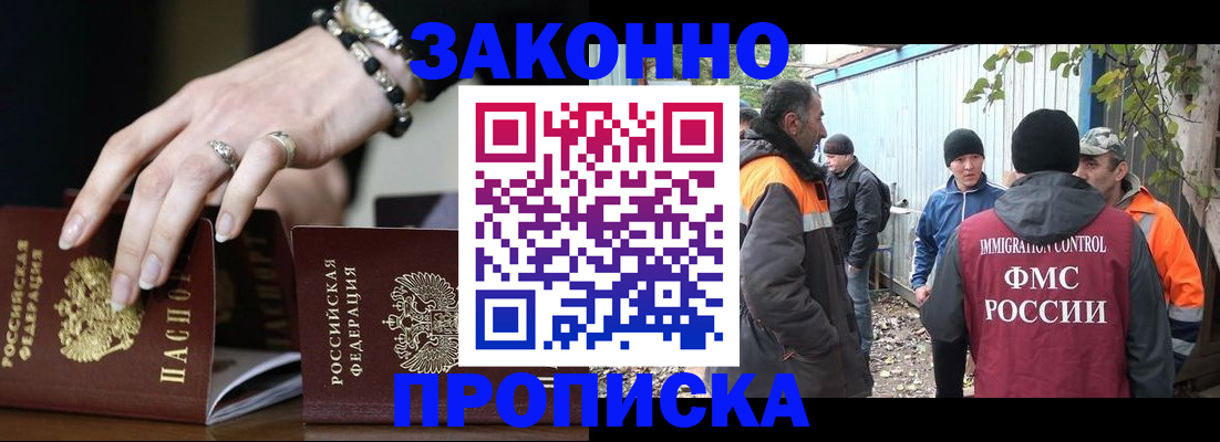 прописка гарантия в Татарске