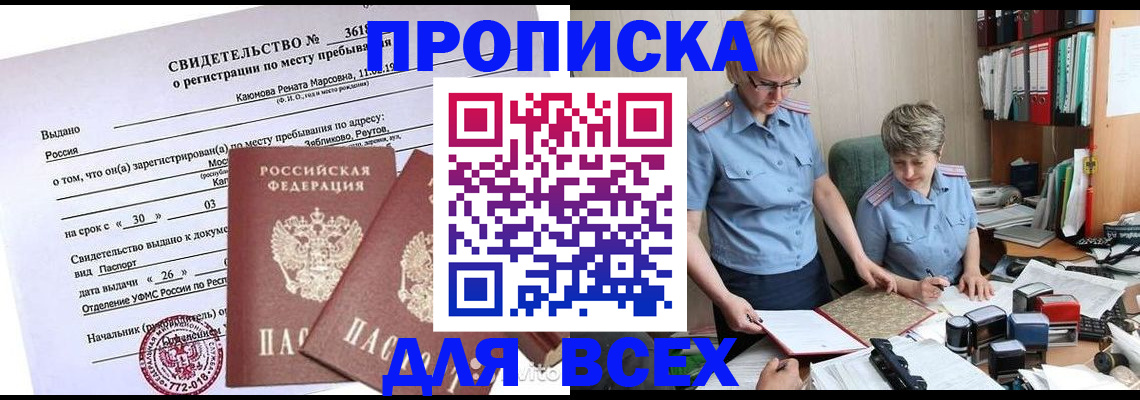 прописка для кредита в Татарске